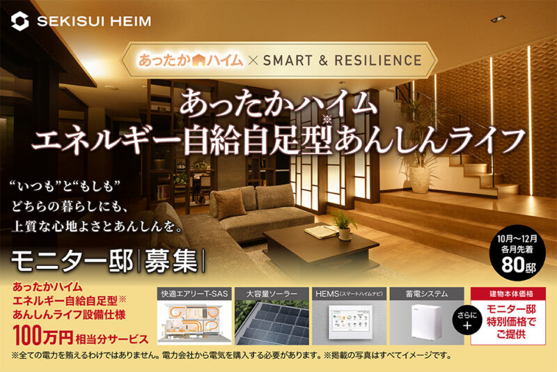 “いつも”と“もしも”、どちらの暮らしにも、上質な心地よさとあんしんを。