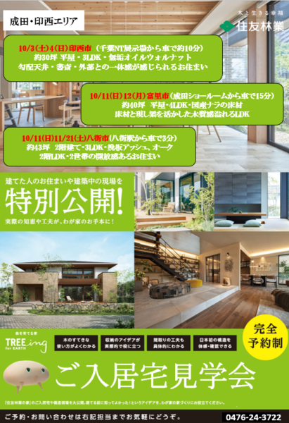 大人気！オーナー様宅見学会♪