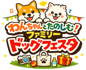 ☆10/3(土)・4(日)Happyファミリー住宅祭開催！☆