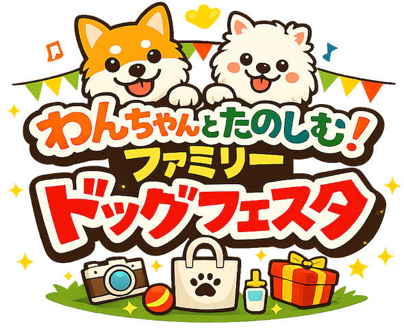 ☆10/3(土)・4(日)Happyファミリー住宅祭開催！☆