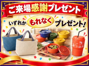 ☆10/3(土)〜12(祝)Happyファミリー住宅祭開催！☆
