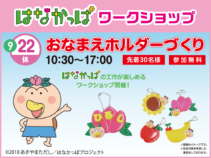 ☆9/19(土)・20(日)・21(祝)・22(休)・23(祝)季節を巡る住見学フェア開催！☆