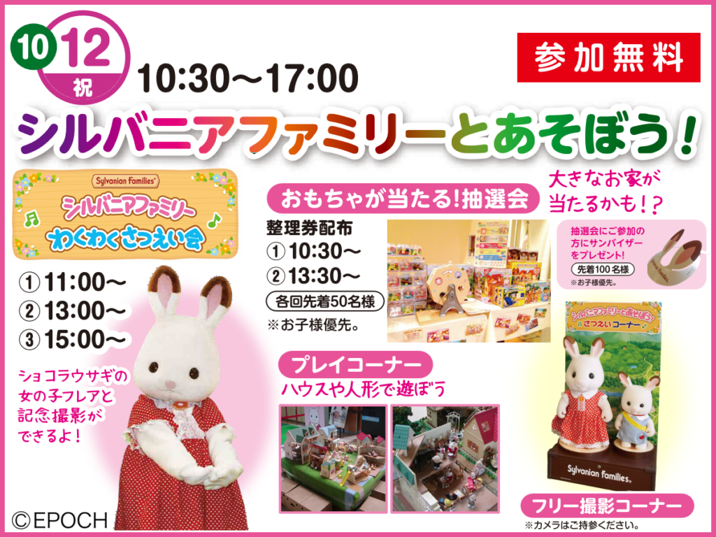 ☆10/10(土)・11(日)・12(祝)Happyファミリー住宅祭開催！☆